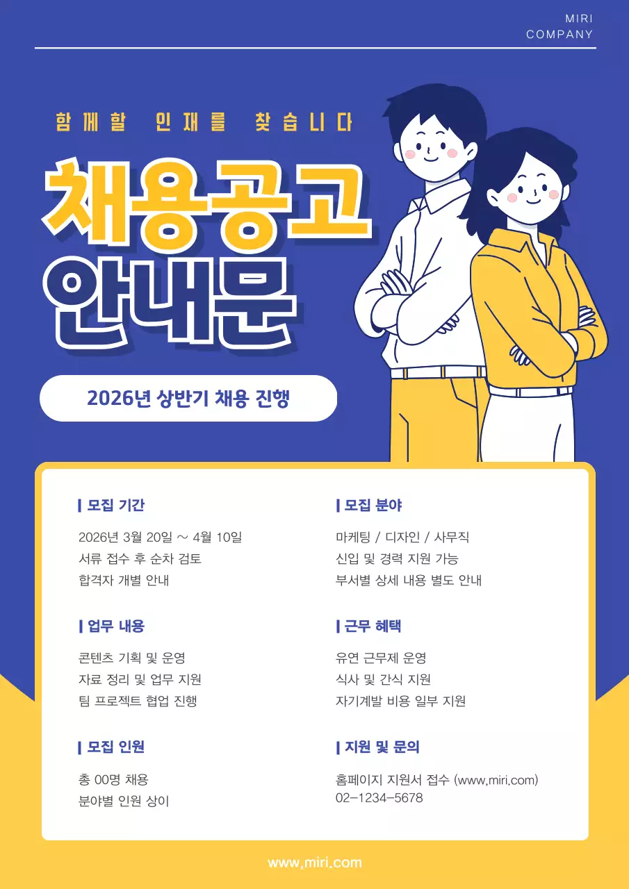 파랑 심플 채용공고 모집 안내