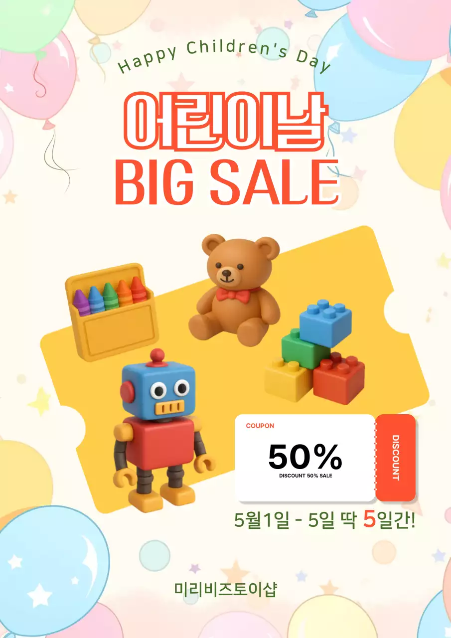 노랑 깔끔 어린이날 할인