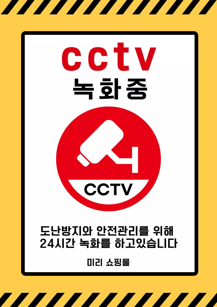 노랑 깔끔 안전 지침 안내