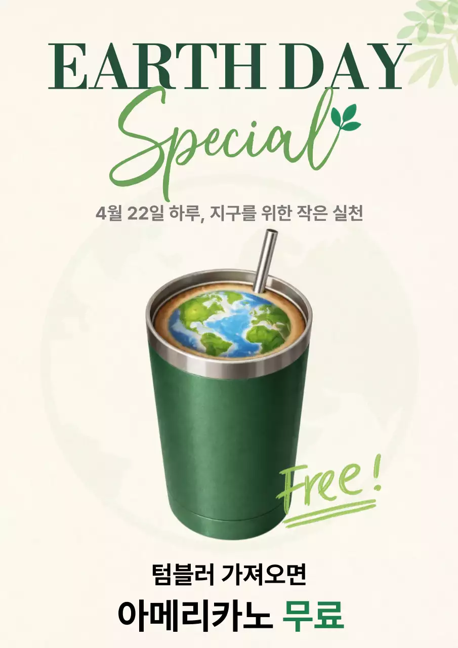 초록 심플 지구의날 행사