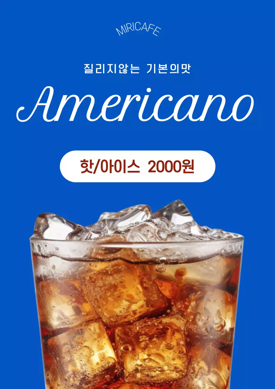 파랑 심플 아메리카노 메뉴 홍보