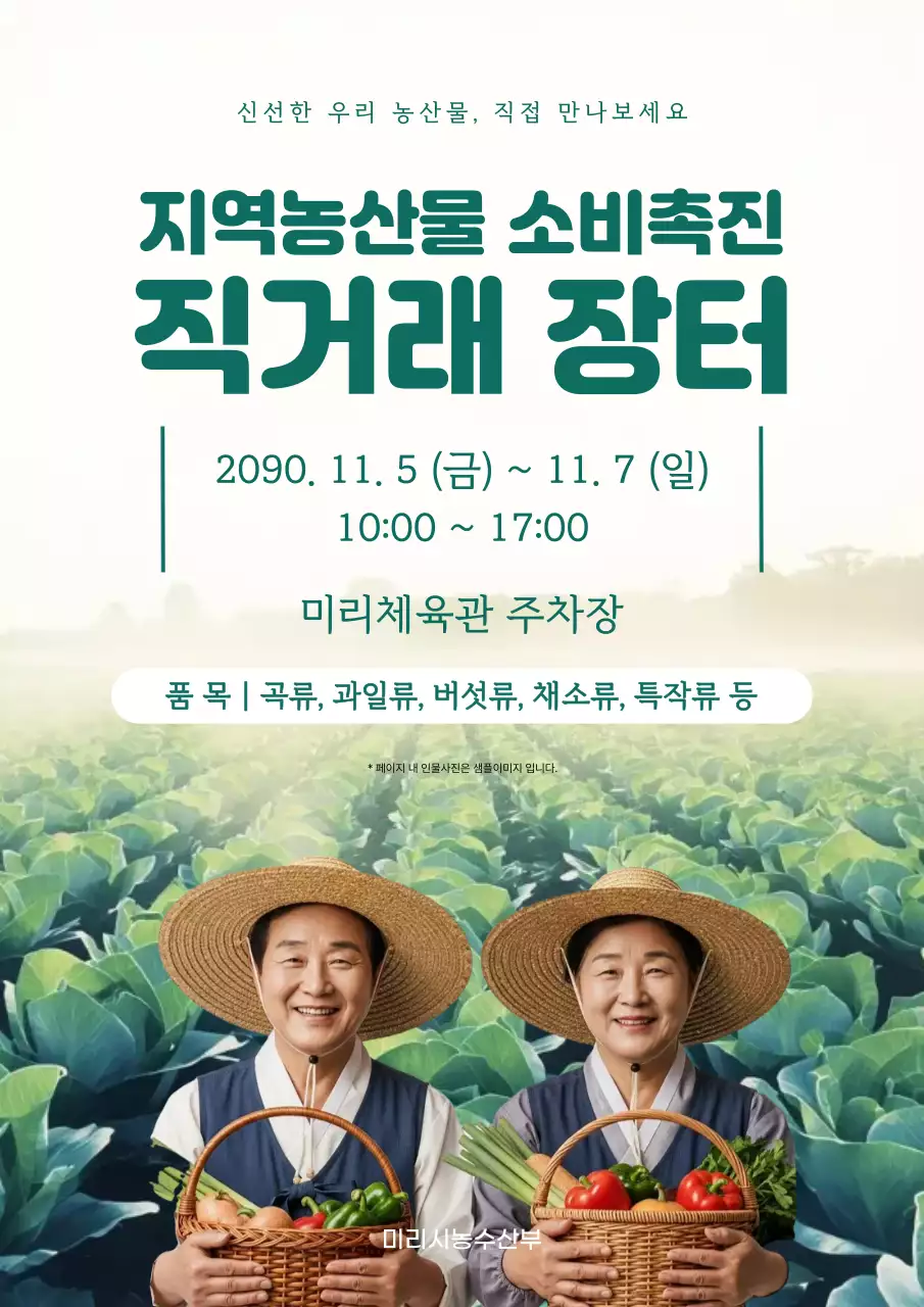 초록 심플 지역농산물 직거래 장터 홍보