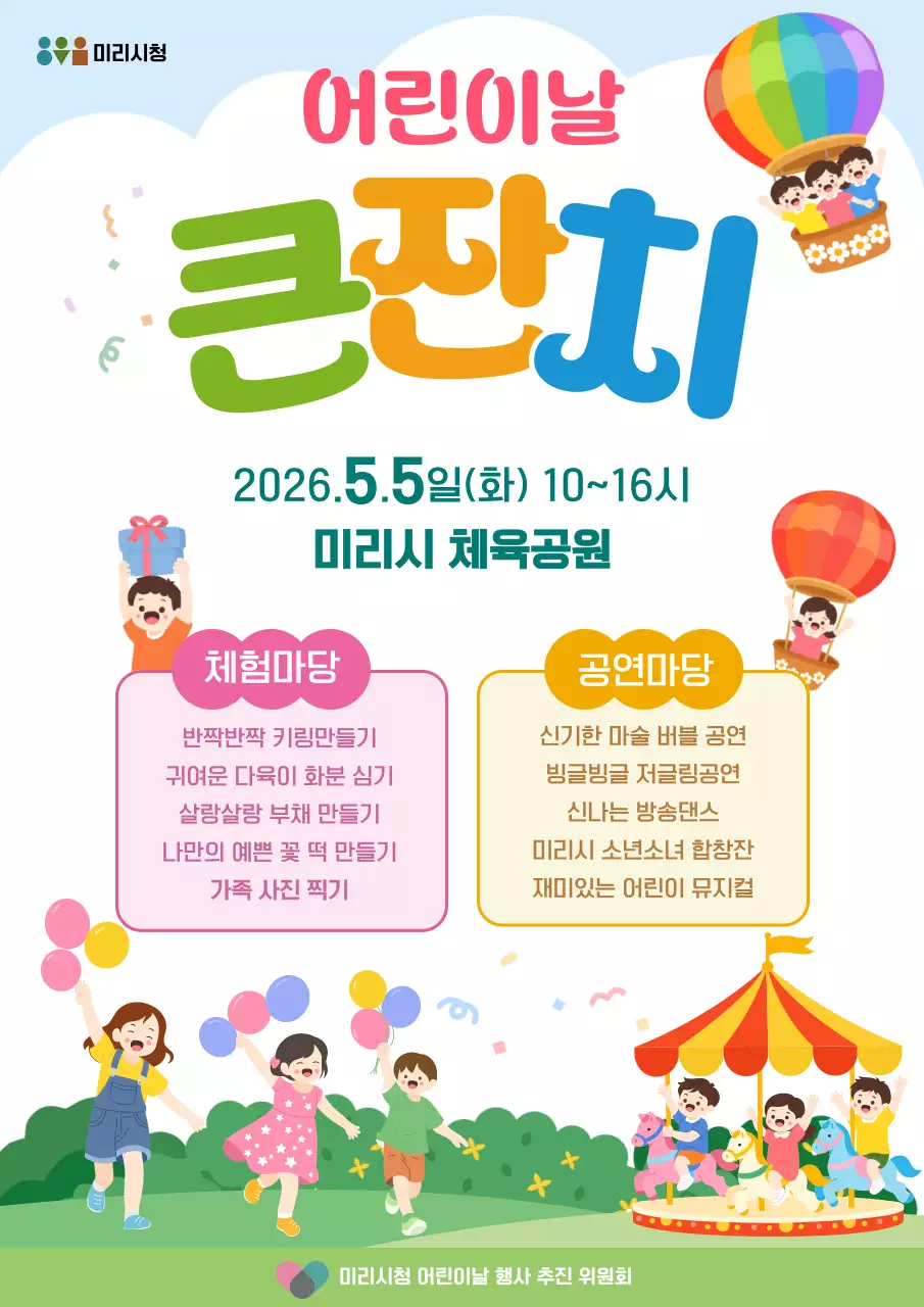 무지개 아기자기한 어린이날 행사