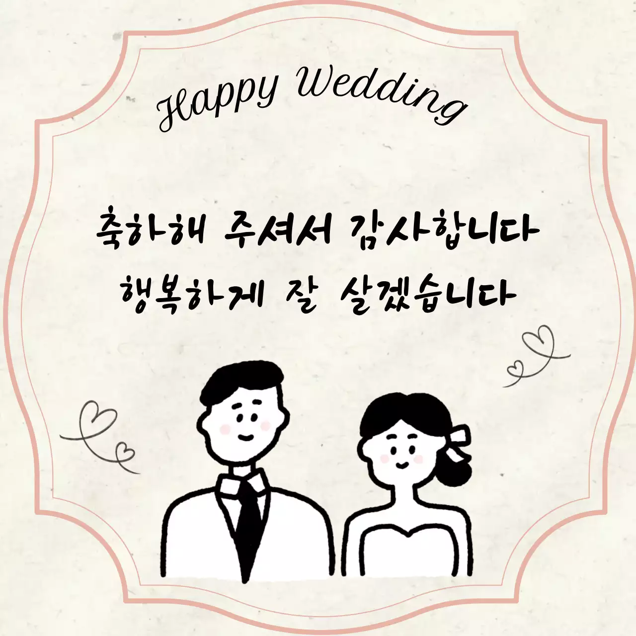 분홍색 아기자기한 결혼 감사 인사