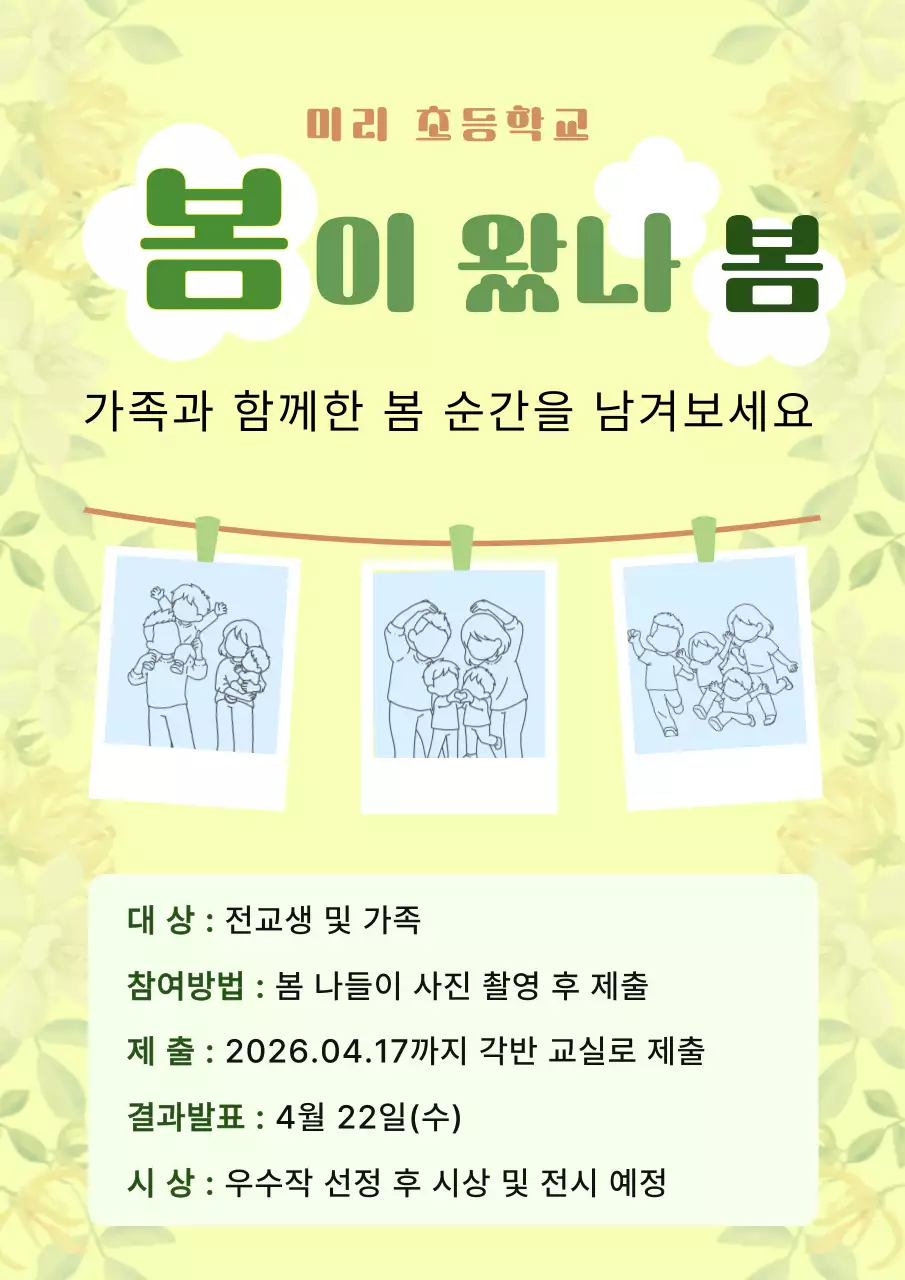 봄 파스텔 가족 나들이 이벤트 안내