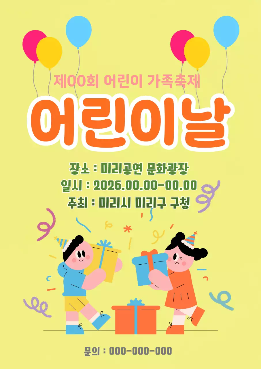 어린이날 축제