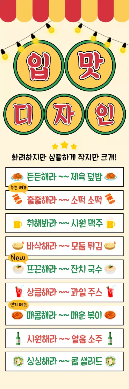 빨강 레트로 대학축제 메뉴판