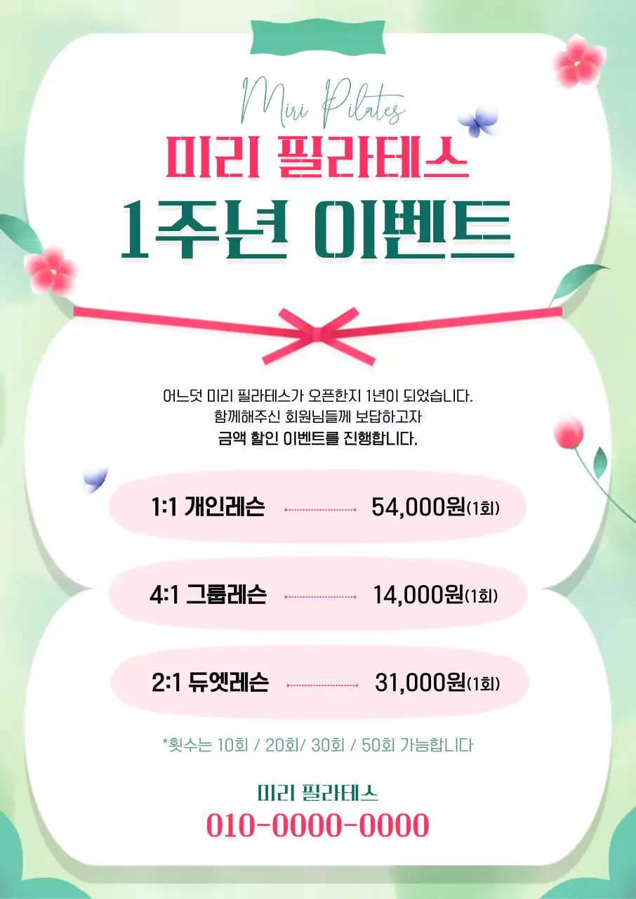 연두 고급스러운 운동 이벤트 안내