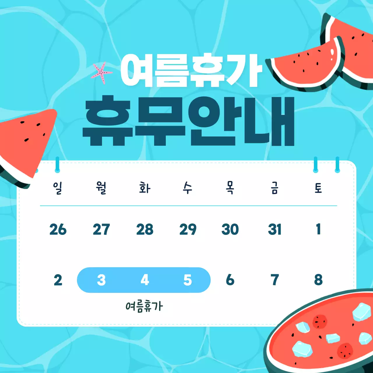 하늘색 깔끔 여름휴가 안내문 안내