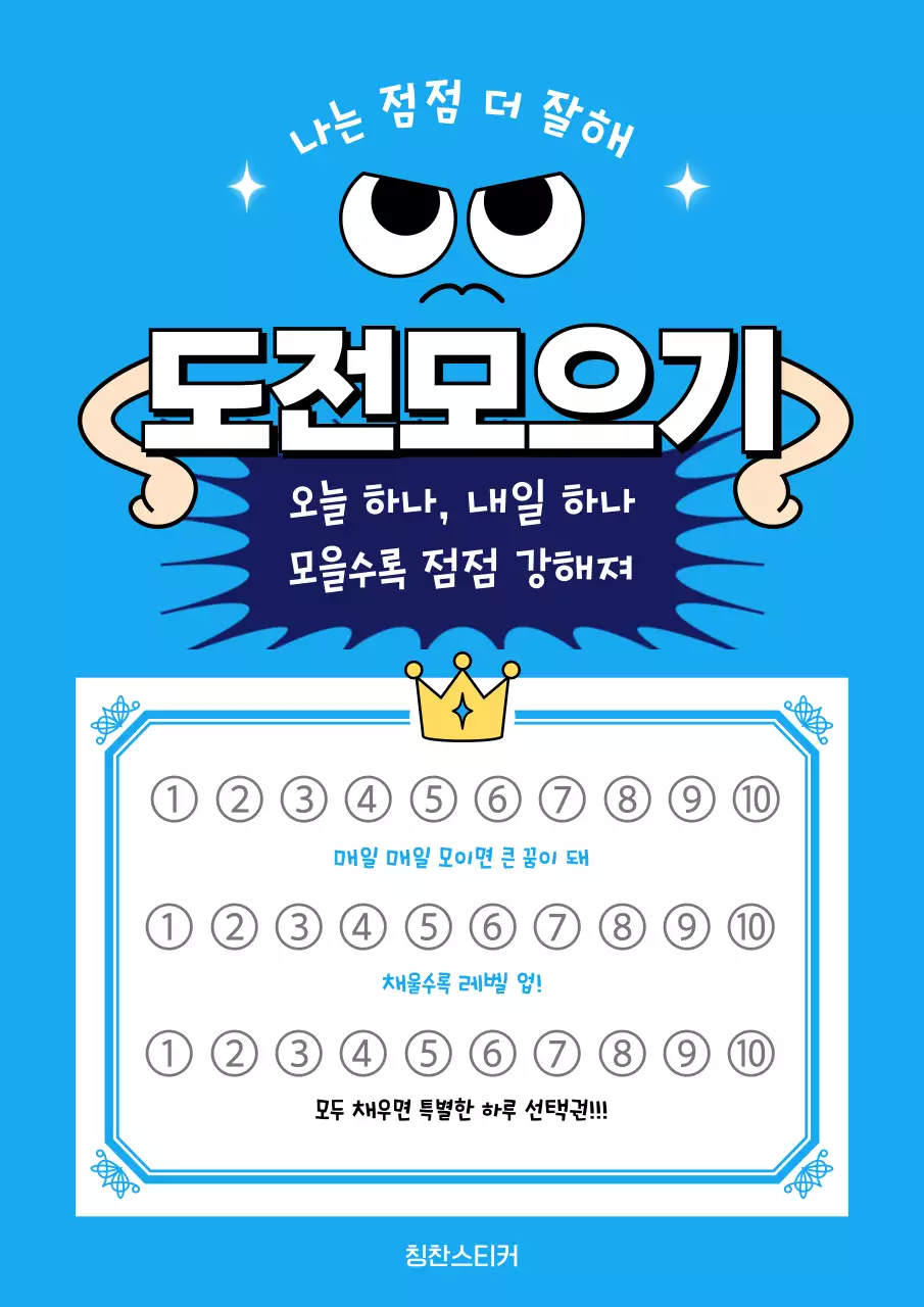 파랑 심플 동기부여 칭찬스티커