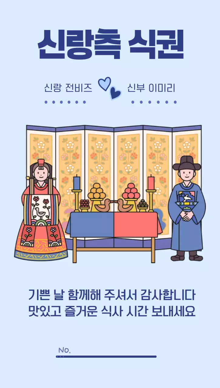 파랑 핑크 귀여운 결혼감사 인사