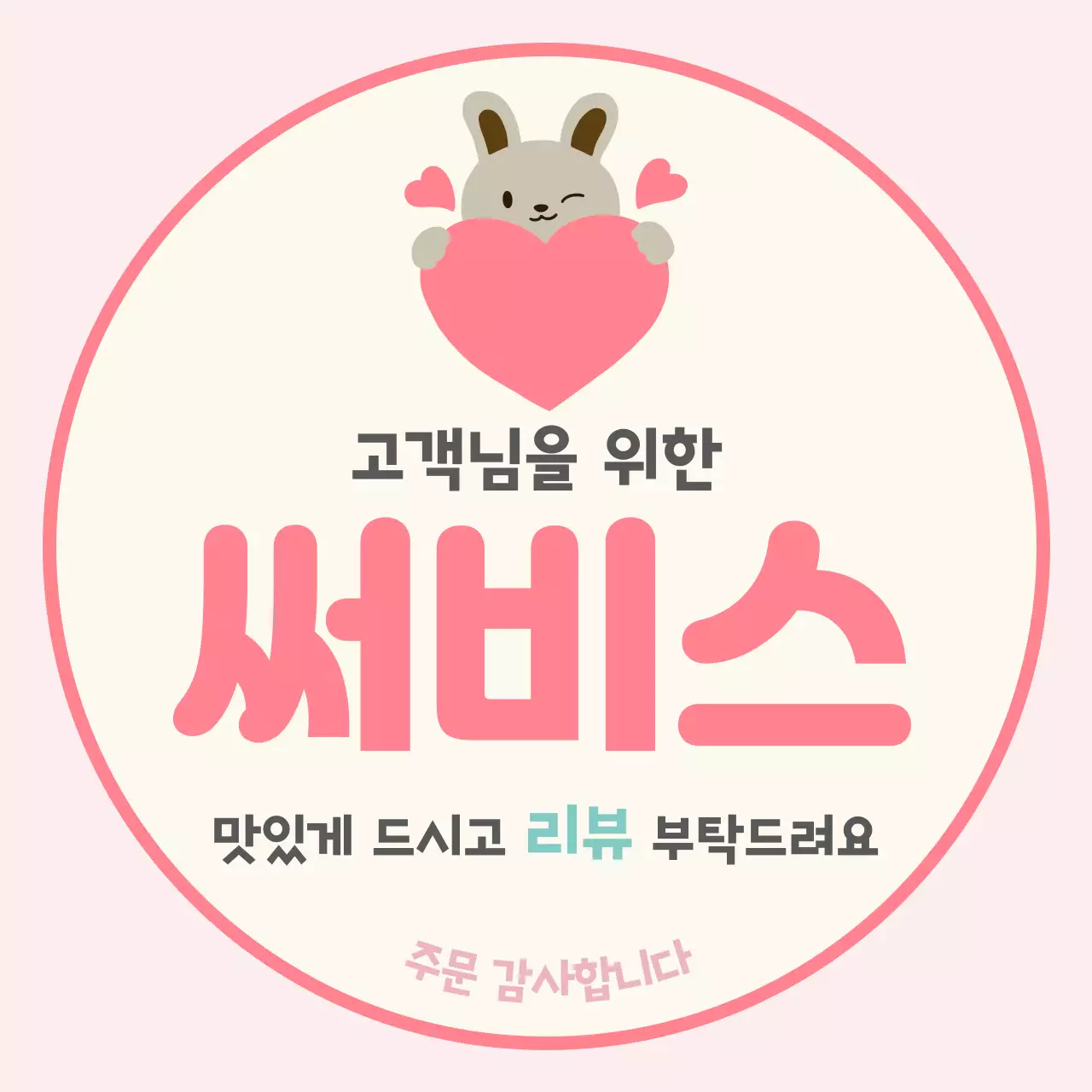 핑크 아기자기한 서비스 안내