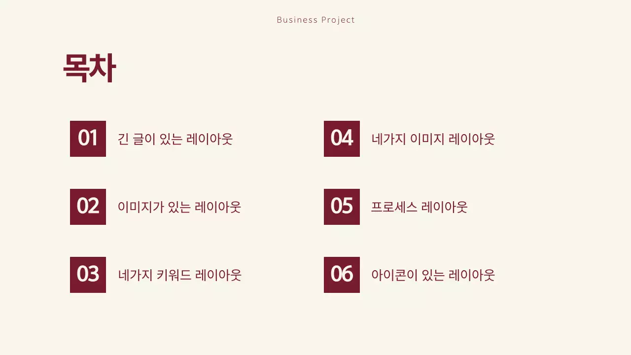 와인 모던 비즈니스 기획서