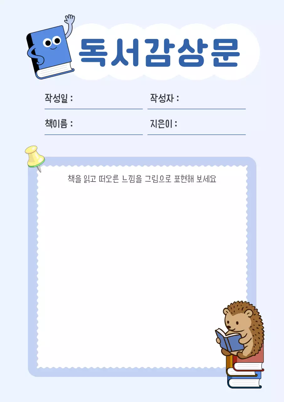 파랑 심플 독서감상문 안내