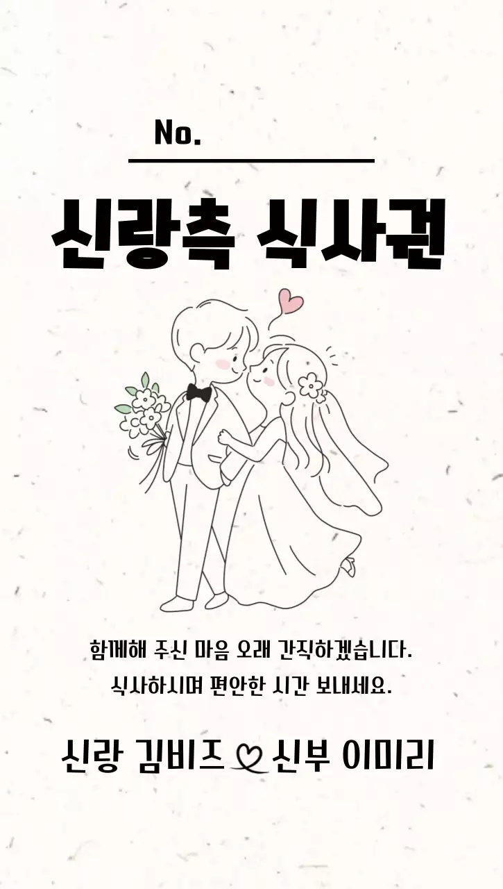 검정색 심플 결혼 감사 인사