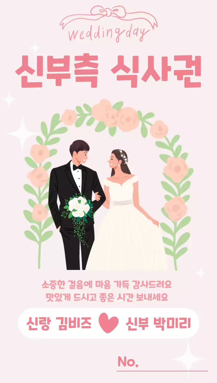 핑크 아기자기한 결혼감사 인사