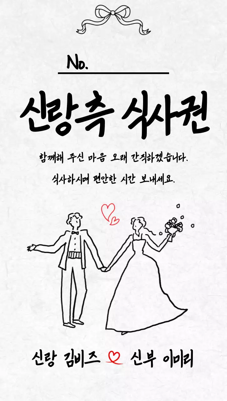 검정색 심플 결혼 감사 인사