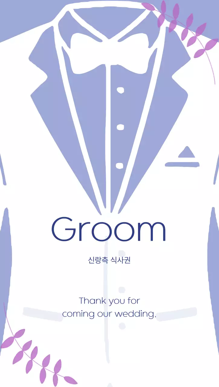 흰색 미니멀 결혼 신랑 감사