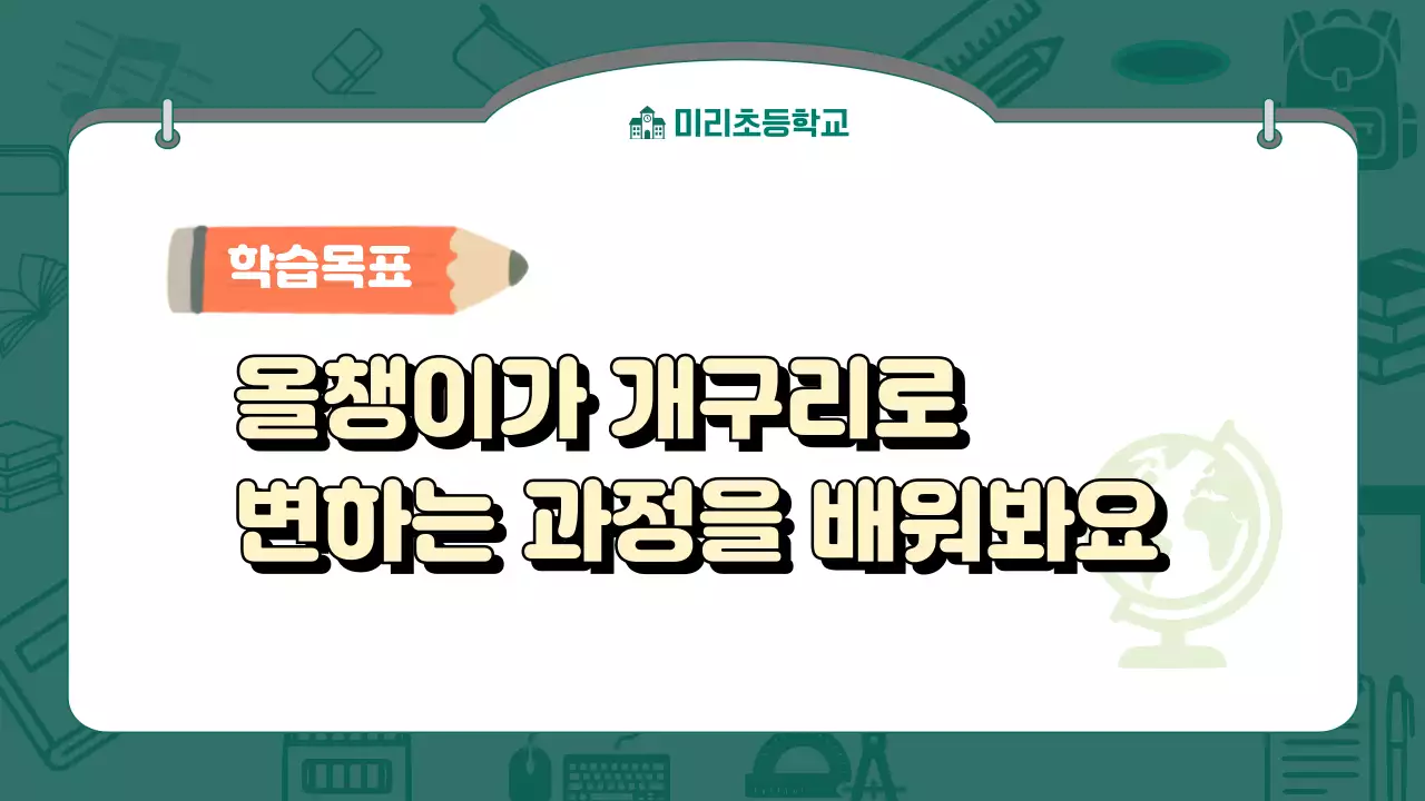 초록 심플 초등학교 수업 안내
