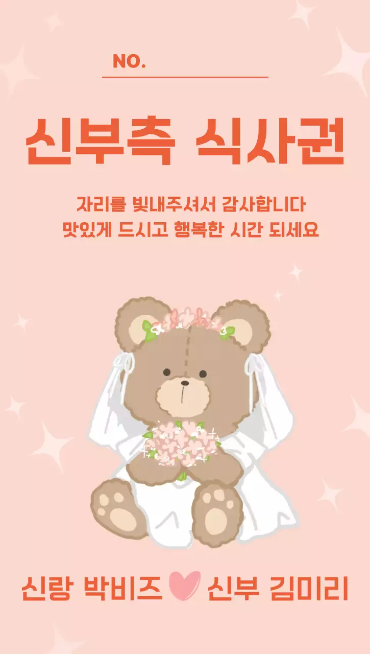 분홍색 아기자기한 결혼식 식사권 안내