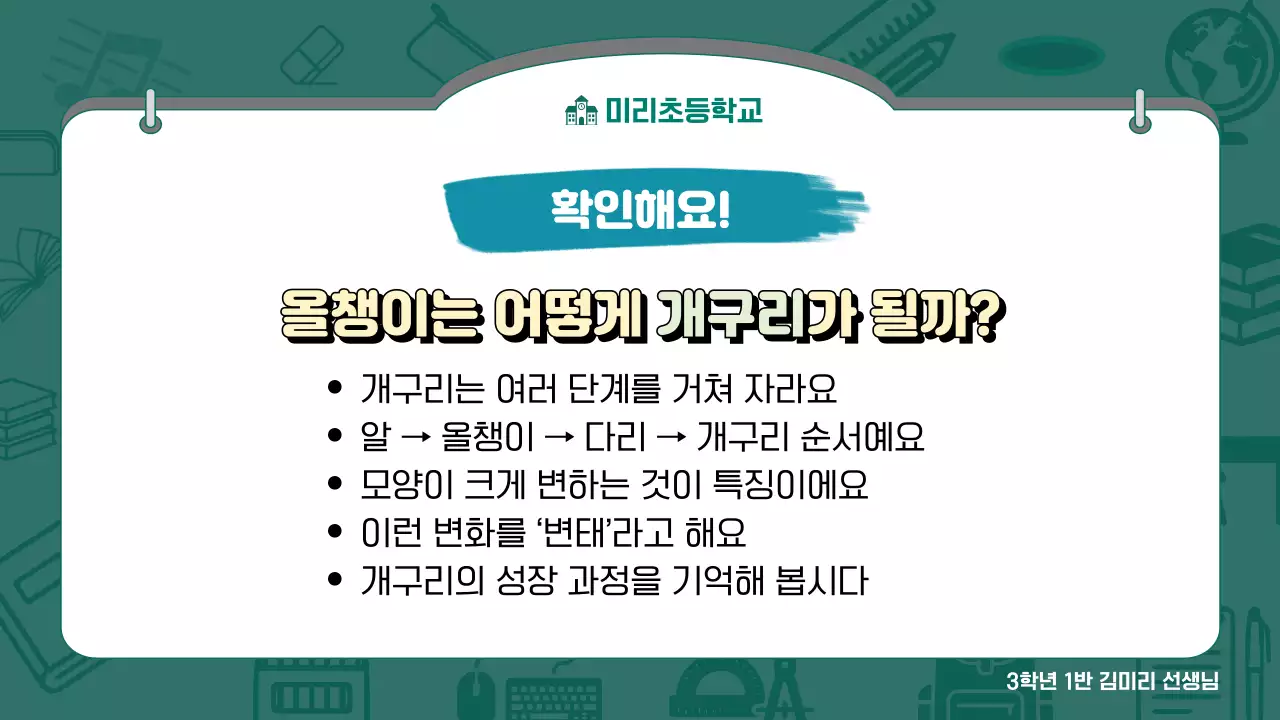 초록 심플 초등학교 수업 안내