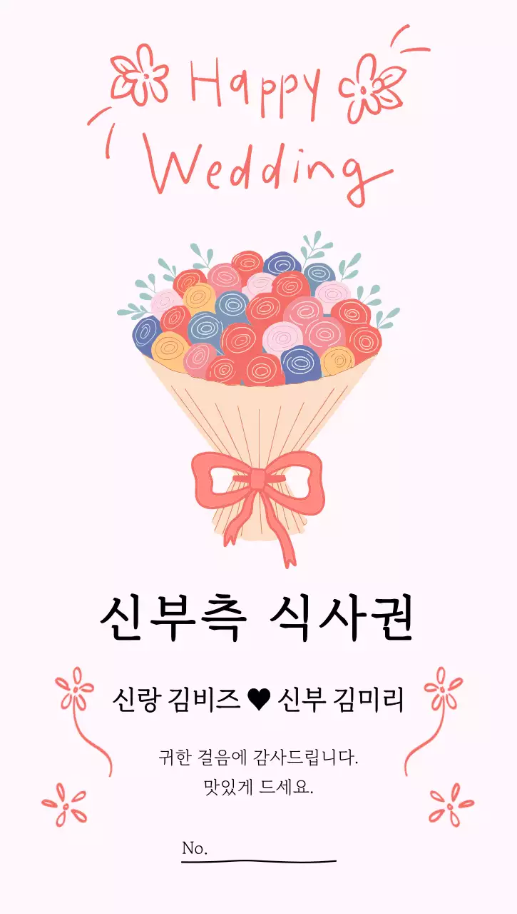 핑크 아기자기한 결혼 기념