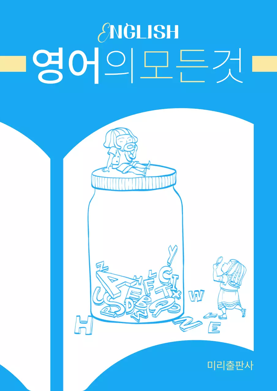 파랑 심플 영어학습 안내