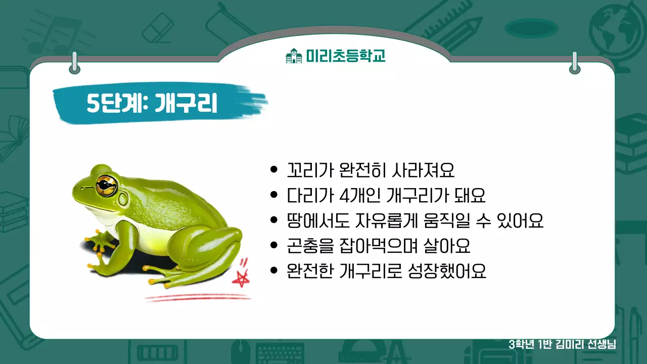 초록 심플 초등학교 수업 안내