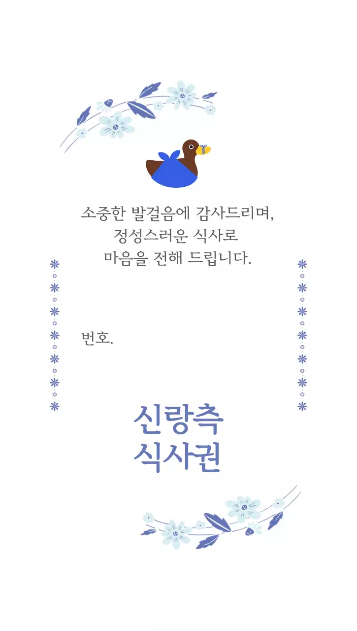 파랑 심플 결혼식 안내