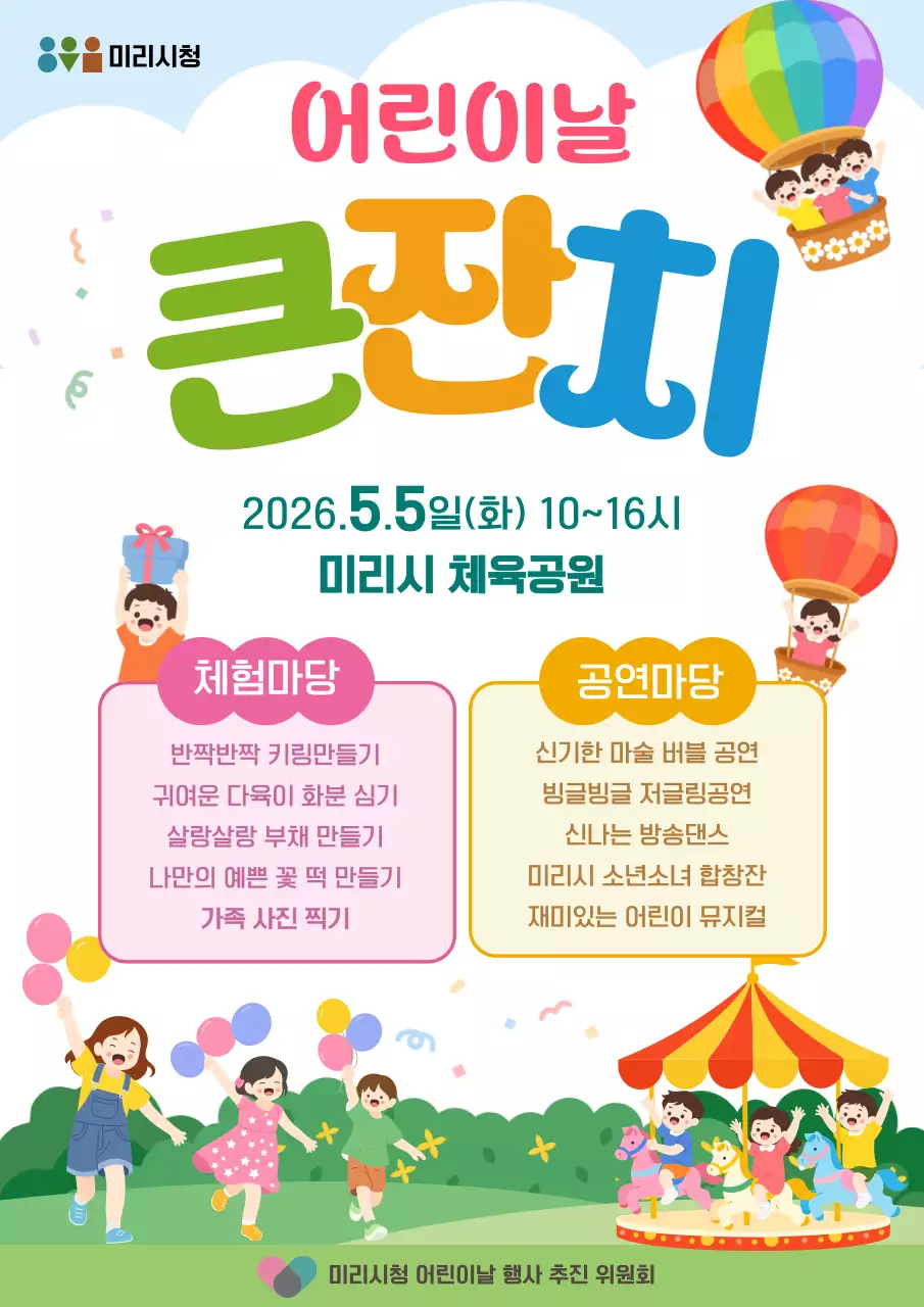 무지개 아기자기한 어린이날 행사