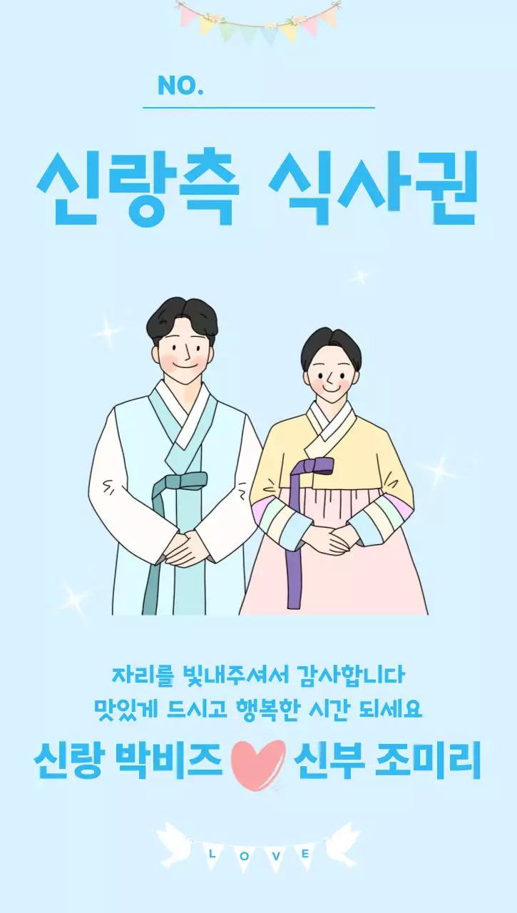 하늘색  깔끔 전통 결혼 식사권 안내