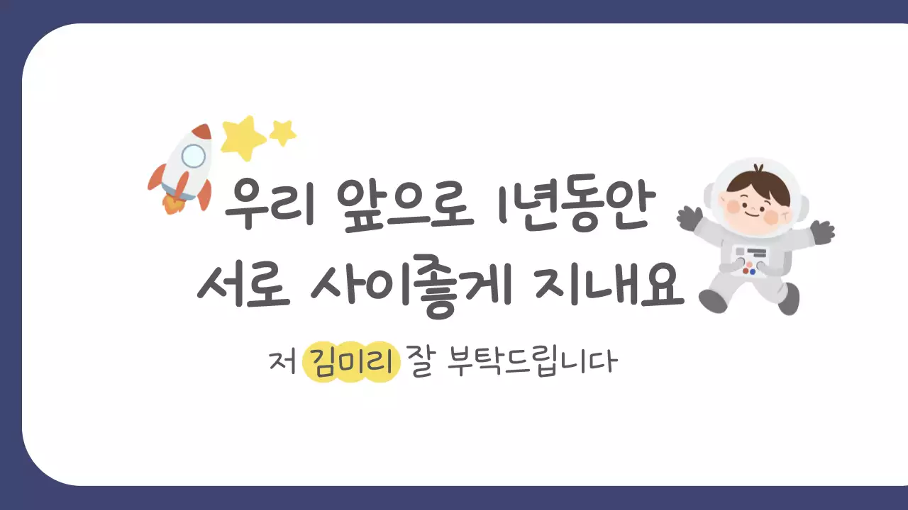 노랑 귀여운 자기소개서 안내