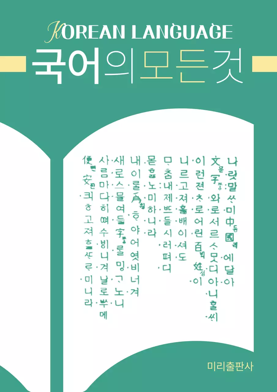 초록 깔끔 국어 교육 안내