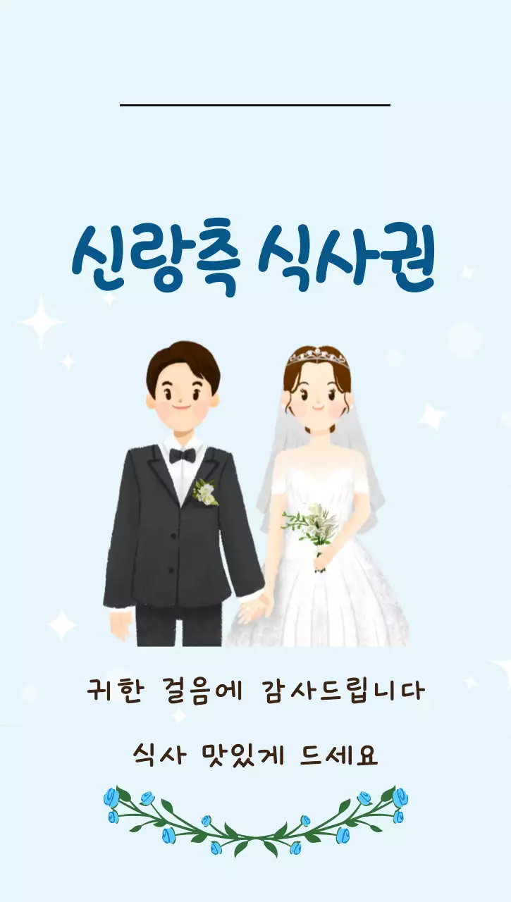 하늘색 아기자기한 결혼식 안내