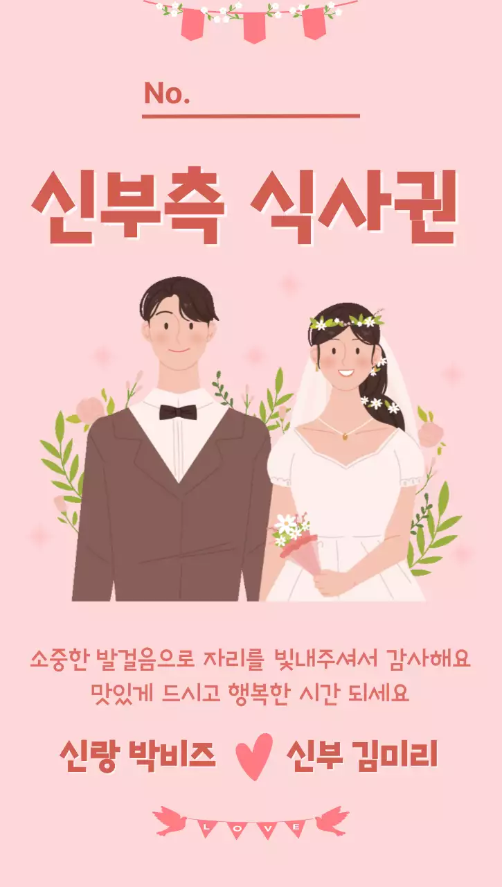 파스텔 러블리 웨딩 일러스트 식사권