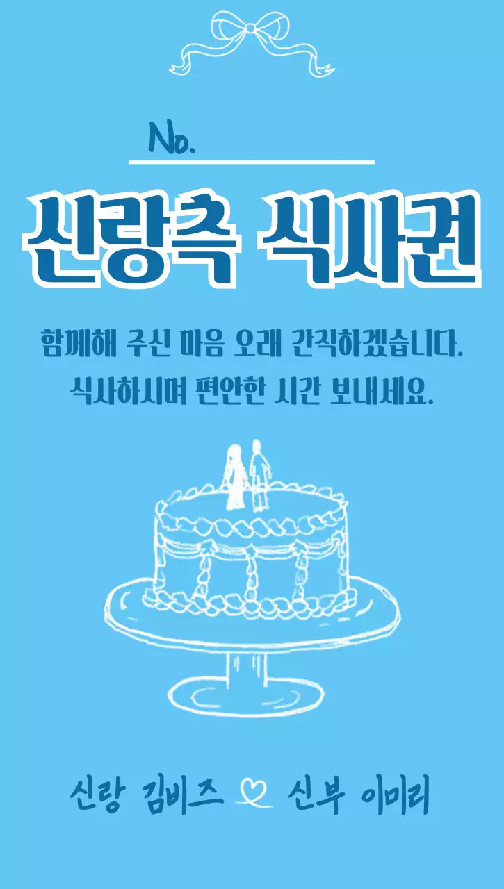 파랑색 분홍색 심플 결혼 감사 인사