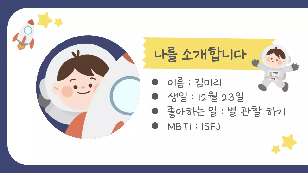 노랑 귀여운 자기소개서 안내