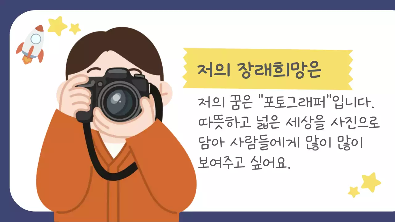 노랑 귀여운 자기소개서 안내