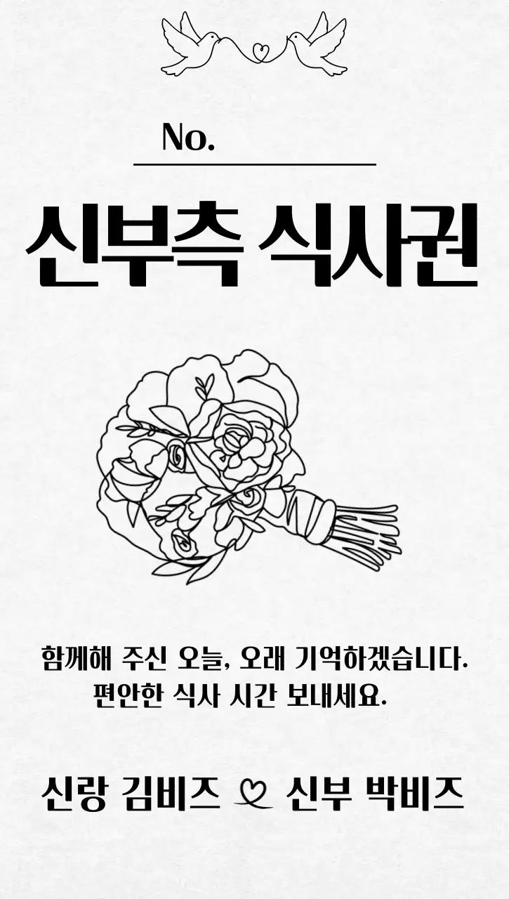 검정색 심플 결혼 감사 인사