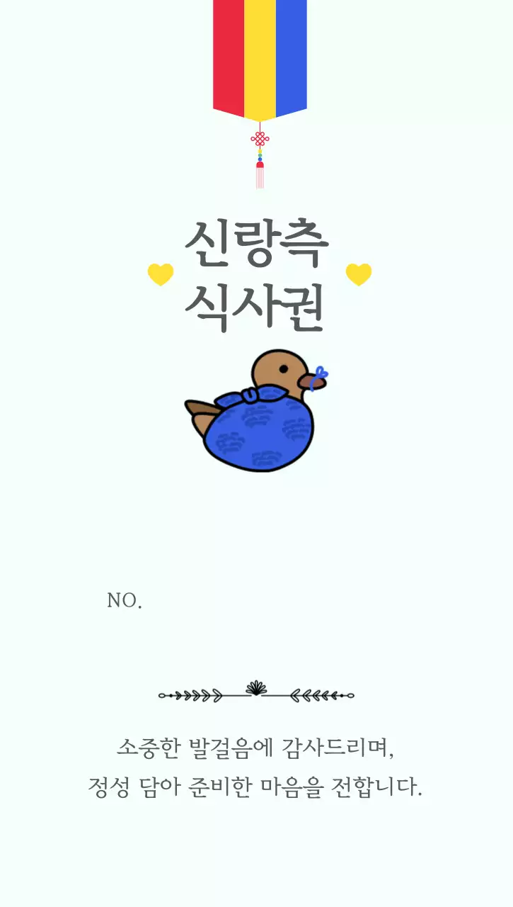노랑 심플 결혼식 안내