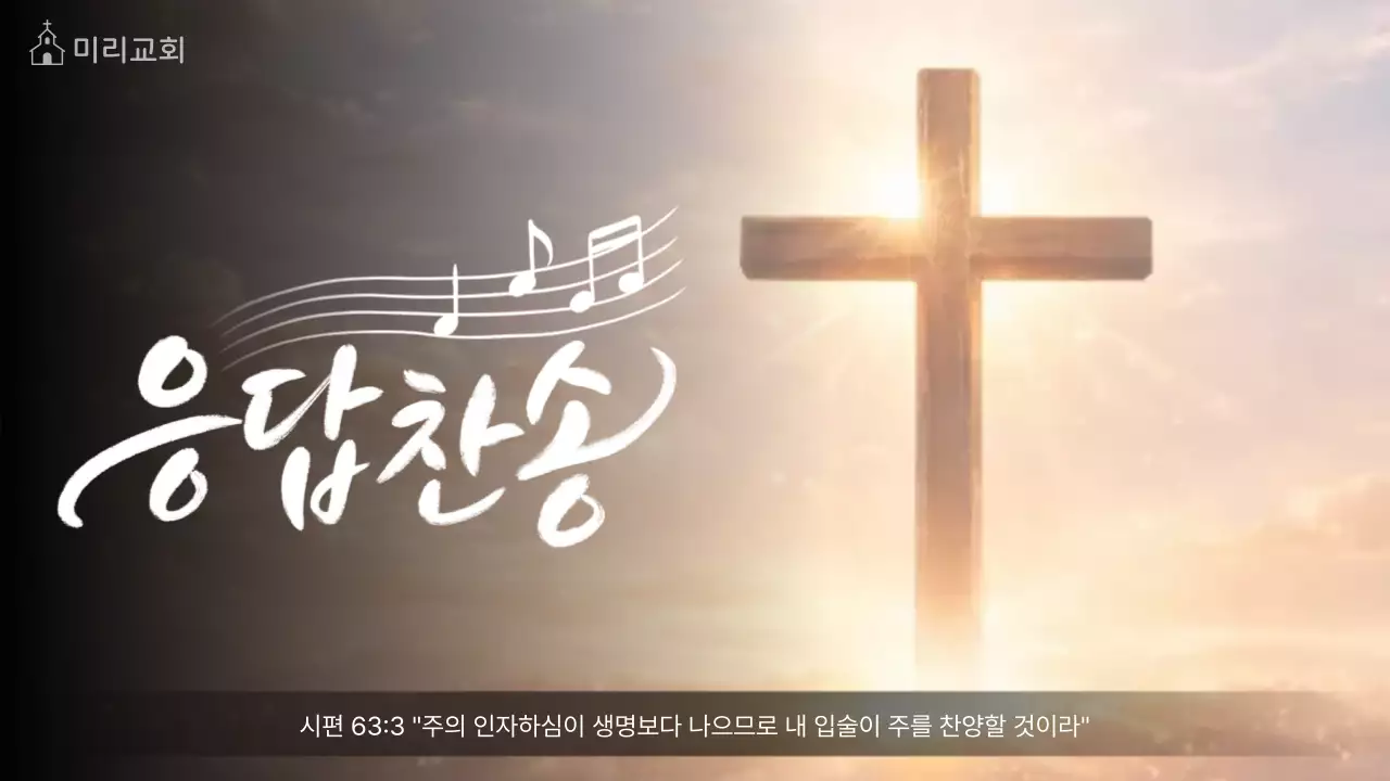 회색 심플 찬송가 홍보