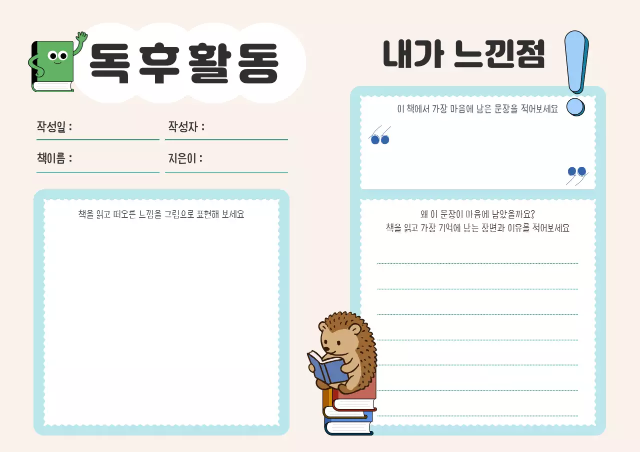 초록 심플 독후 활동지