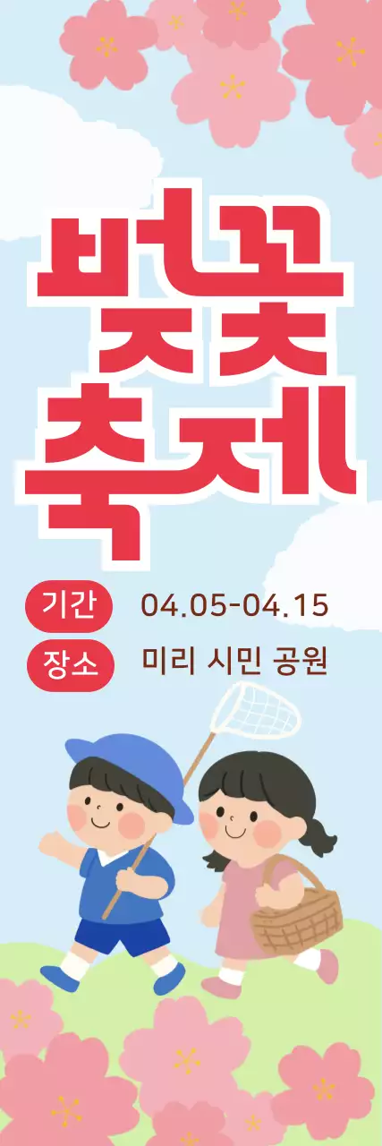 분홍색 아기자기한 벚꽃축제 안내