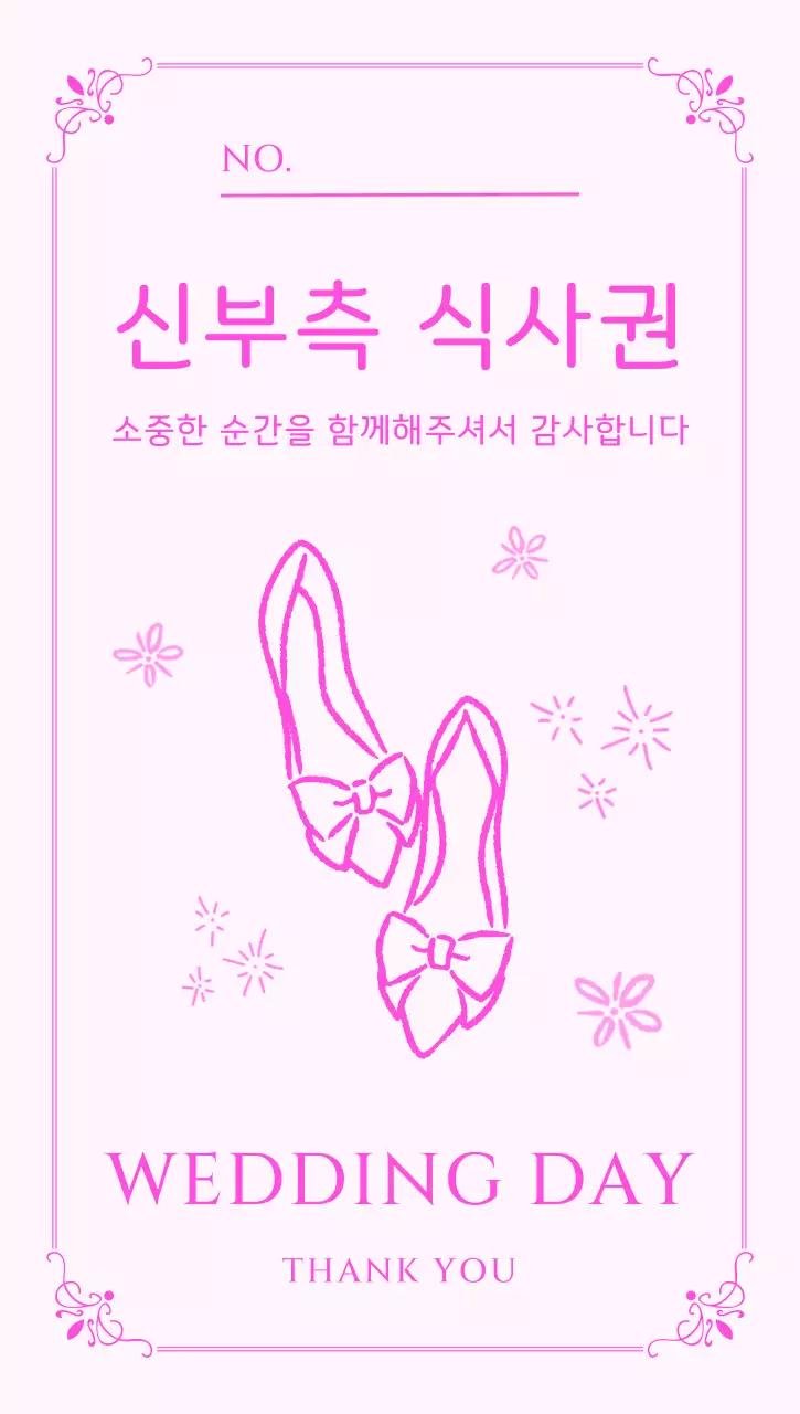 분홍색 아기자기한 결혼식 식사권 초대