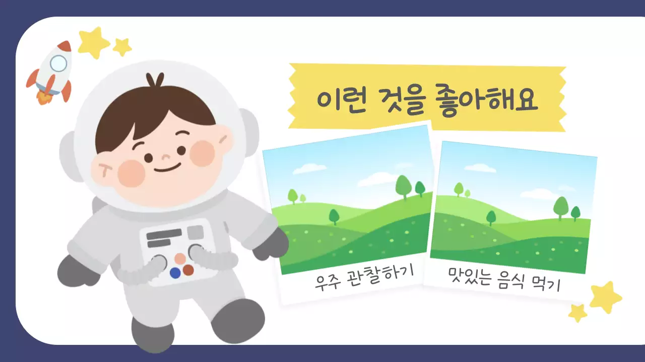 노랑 귀여운 자기소개서 안내