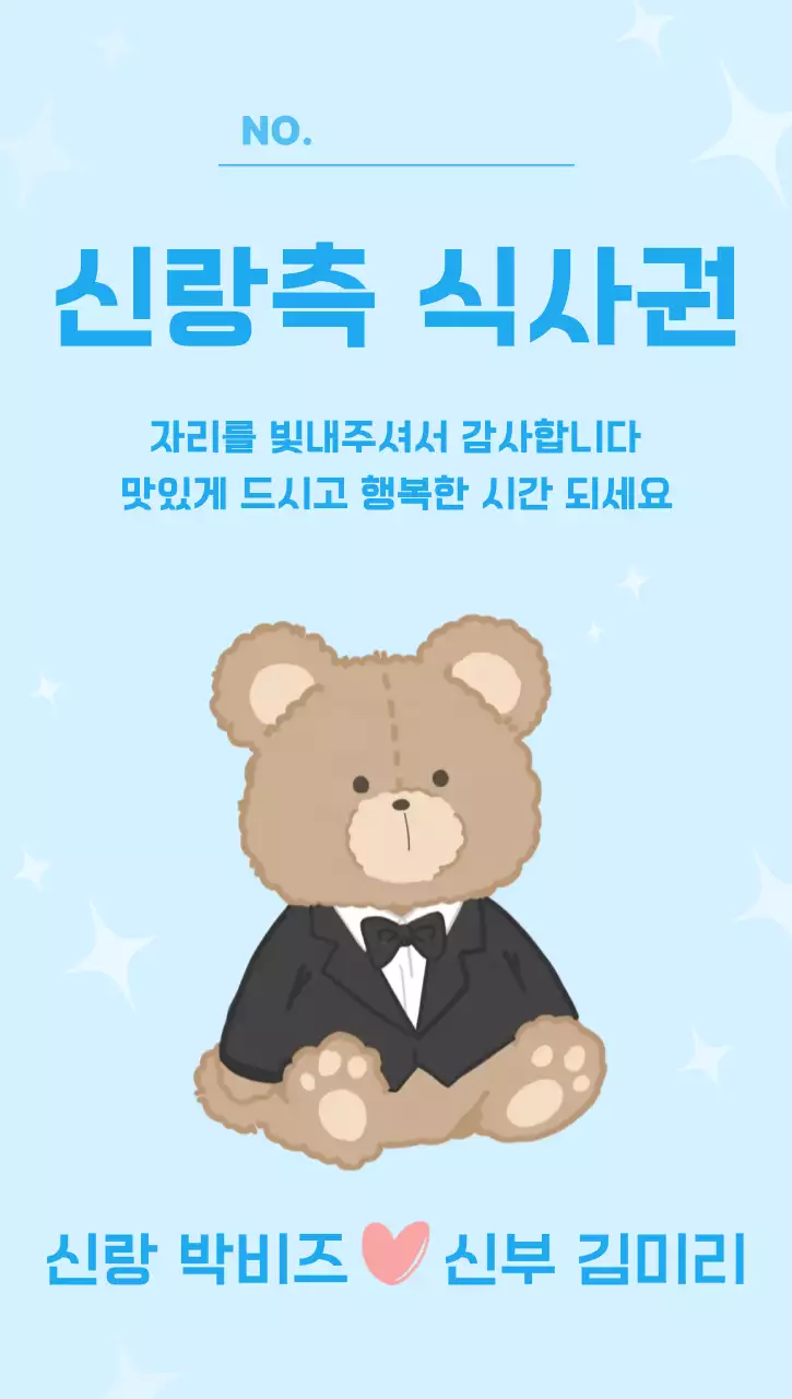 파랑 아기자기한 결혼 안내