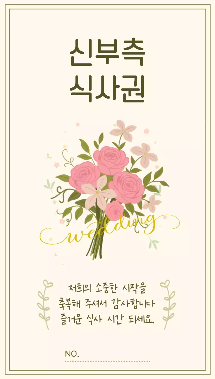 핑크 아기자기한 결혼 식사 초대