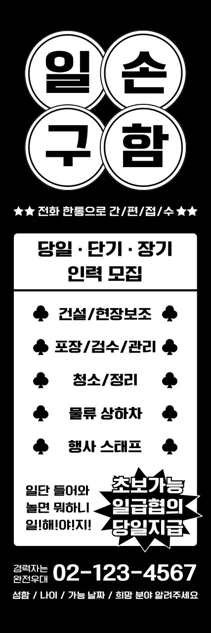 흑백 깔끔 구인 모집 안내