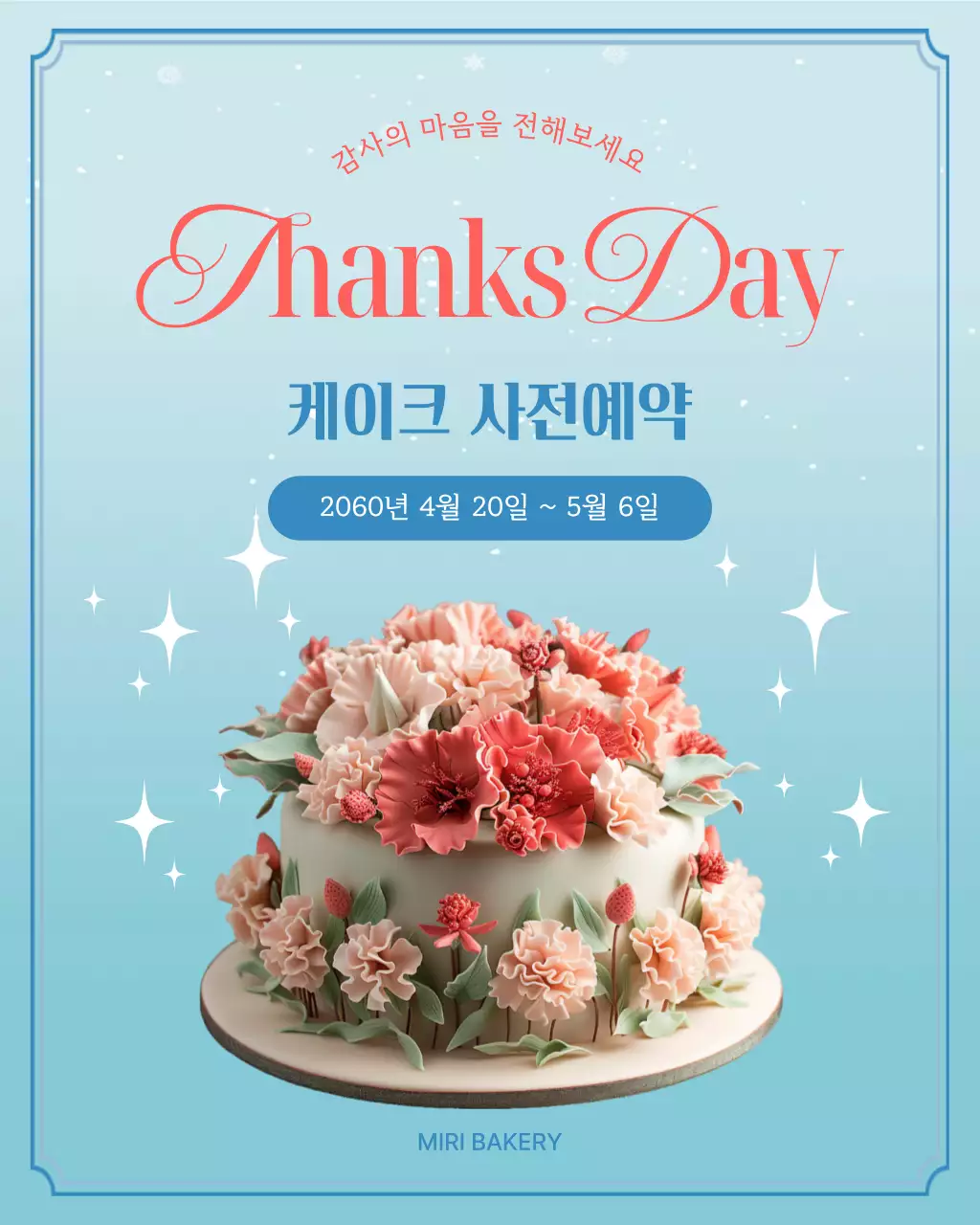 하늘색 깔끔 케이크 사전예약 안내