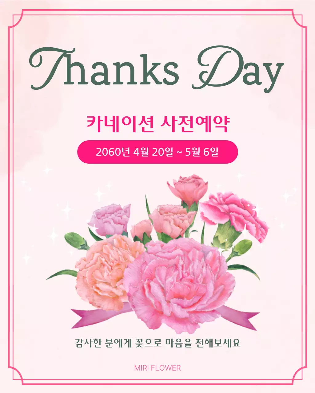 핑크 아기자기한 카네이션 사전예약 안내